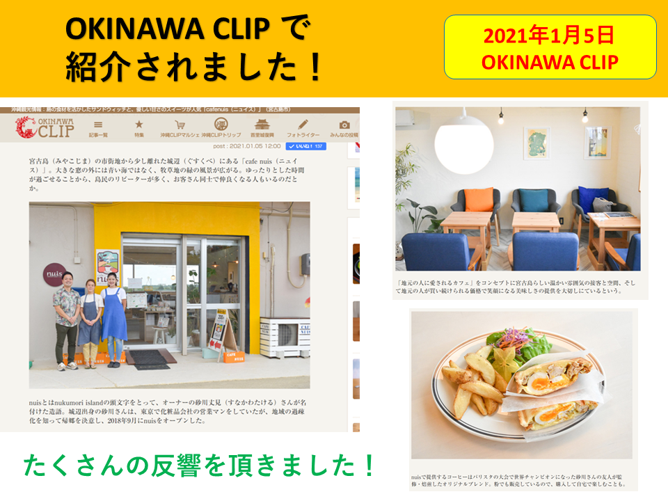 OKINAWA CLIP で紹介されました！
