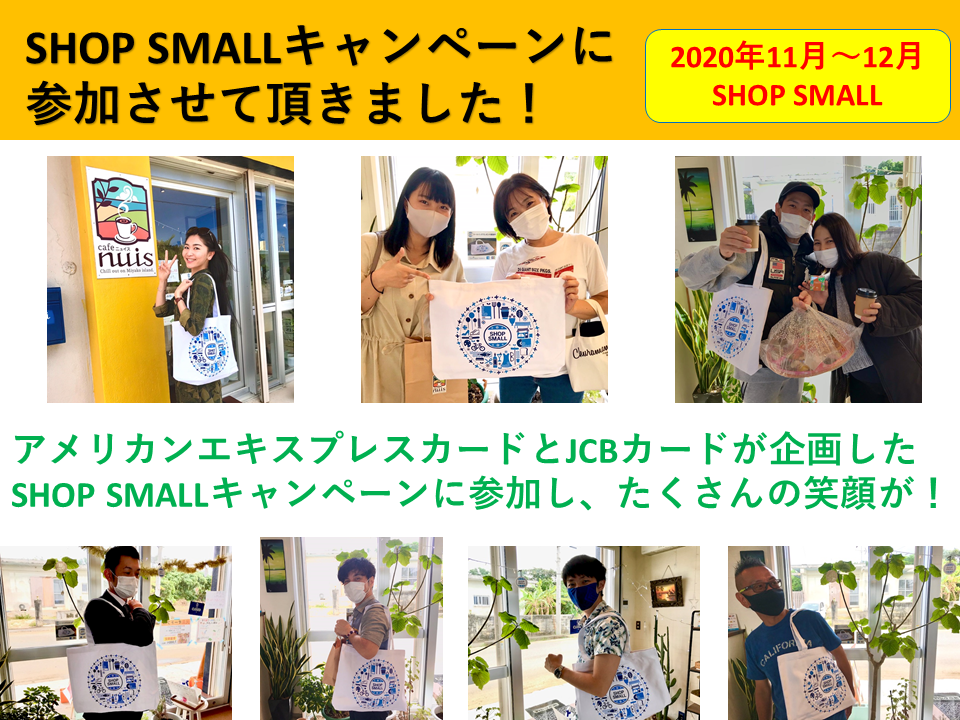 SHOP SMALLキャンペーンに参加！