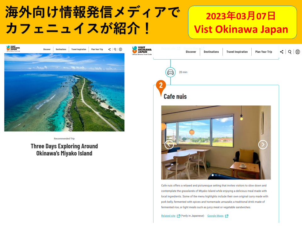 海外向け情報発信メディア『Vist Okinawa Japan』で、カフェニュイスが紹介されました！