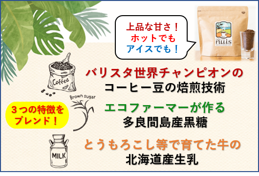 黒糖／粉状・100g・送料込】黒糖コーヒー | 沖縄県宮古島市のカフェ